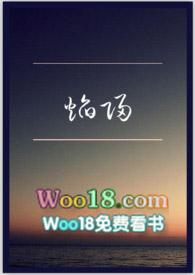 焰归by逢月织光