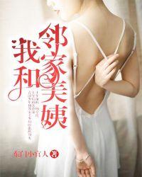 我和邻家美姨精彩片段