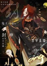 鬼王转世的玄幻