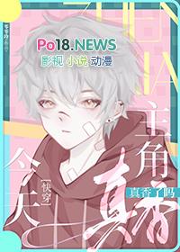 主角今天也在崩人设漫画免费51话