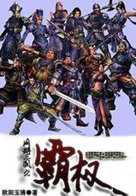 网游三国之重生霸君