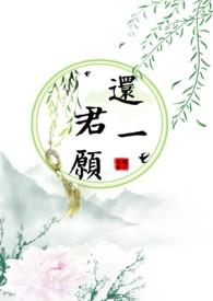 还君明珠(重生)