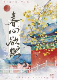 春心撩动是什么意思