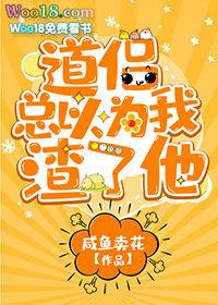 道侣总以为我渣了他攻受