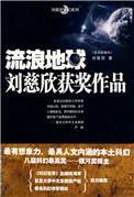流浪地球1在线观看完整免费