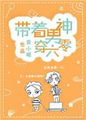 带着男神穿六零 番外