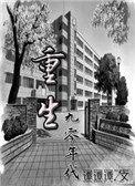 重回九零好生活作者谭谭谭