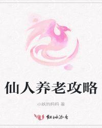 养老攻略2(快穿)