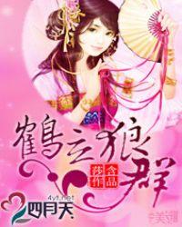 鹤立群