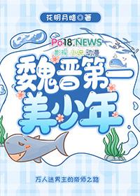 魏晋时期十大美男