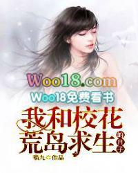 我和校花荒岛求生的日子免费阅读漫画