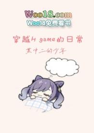 穿越各种游戏h