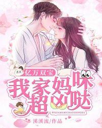 妈咪束手就擒