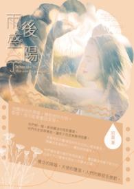 雨后阳光歌曲原唱