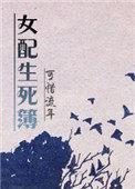 快穿女配生存系统