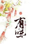 有味人间酒价格