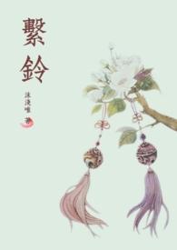 系铃解铃打一最佳生肖