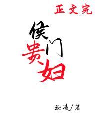 侯门贵妇穿书by秋凌