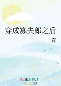 穿成寡夫郎之后百度