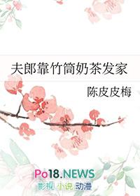 夫郎靠竹筒奶茶发家by陈皮皮梅在线阅读