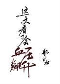 庄家如何拉升股价