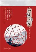 一朝锦绣男主渣透了