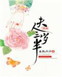 夫人芳龄三岁半什么时候不傻