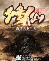 丧尸修仙排行榜前十名