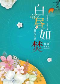 白昼如焚粤语在线观看电影
