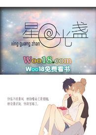 星光盏限