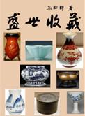 盛世收藏下一句是什么