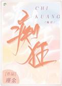 吝啬痴狂男主是谁