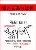 我的文章总被锁txt