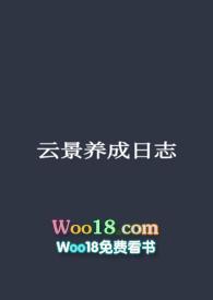 云景养成日志by起名子太难