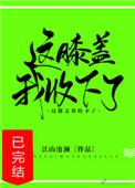 攻略不下来的男人作者袖侧