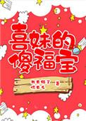 喜妹的结局