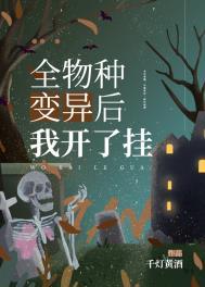 全物种变异后我开挂了百度
