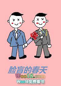 脸盲的春天全文阅读