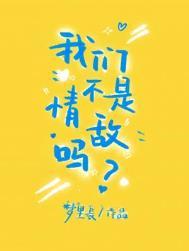 我们是朋友