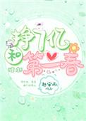 挣7亿和第二春[重生
