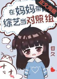 明星带娃的综艺节目