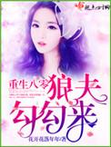 八零重生养狼