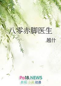 赤脚医生顶呱呱免费阅读