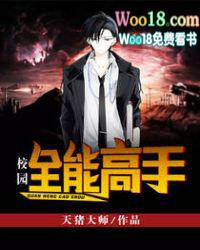 校园全能高手百科