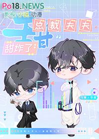 总裁夫夫甜炸了TXT