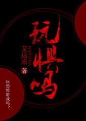 玩惧吗 艾达米剧透