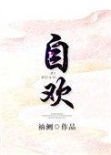 自欢袖侧免费
