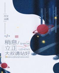 稍息立正站好翻唱