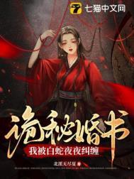 蛇君大人硬上弓