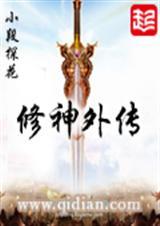 修神外传女主是谁